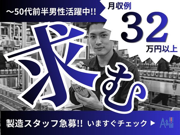 Ａ&Ｉ株式会社の求人・転職情報