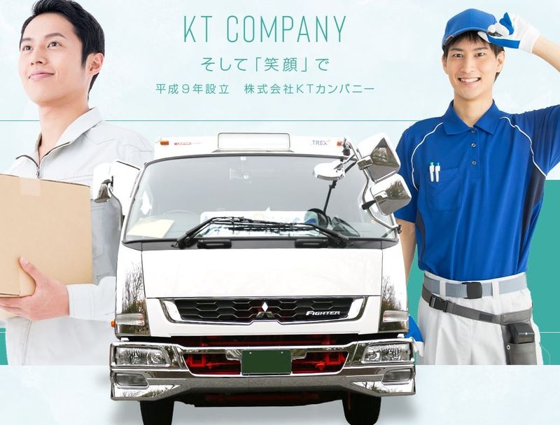 株式会社KTカンパニー　厚木営業所の求人・転職情報