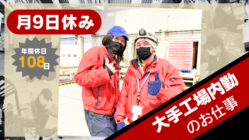 東明作業株式会社のアルバイト・バイト求人情報-02