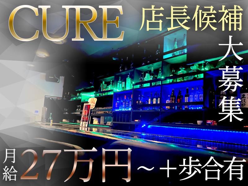 CUREの求人・転職情報