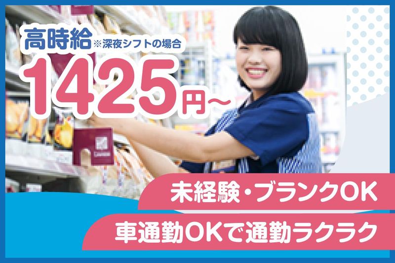 ローソン豊田志賀町店のアルバイト・バイト求人情報-02