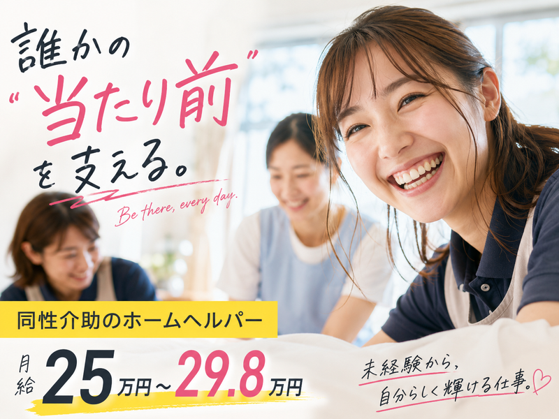 有限会社ほっと・ステーションの求人・転職情報