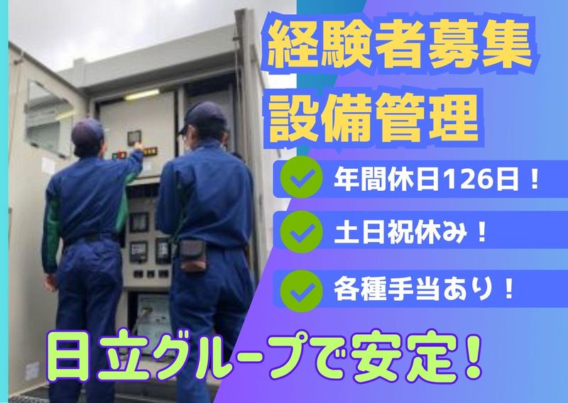 株式会社日立ビルシステムビジネスサポート　亀有総合センターのアルバイト・バイト求人情報-01