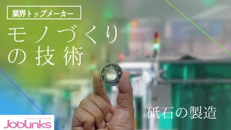 株式会社ジョブリンクス　京都南オフィスの求人・転職情報