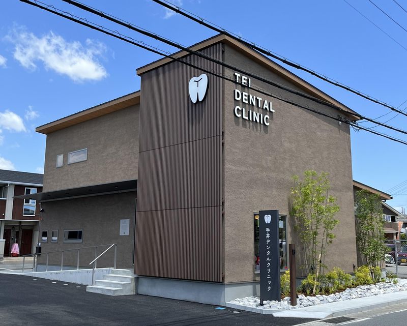 手井デンタルクリニック