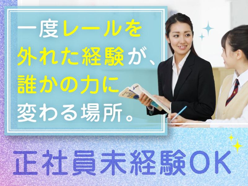 英智学館　仙台桂校(個別指導塾)/英智学館株式会社のアルバイト・バイト求人情報-02