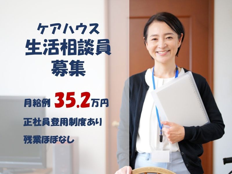 社会福祉法人敬寿会の求人・転職情報