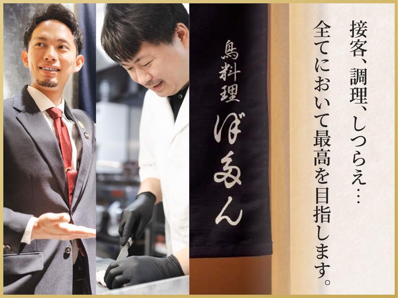 株式会社ぼたん　鳥料理ぼたん　日本橋店のアルバイト・バイト求人情報-03