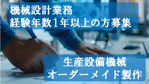 エボルテックエンジニアリング株式会社の求人・転職情報