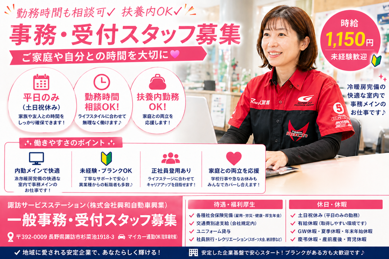 株式会社 興和自動車興業　諏訪サービスステーションのアルバイト・バイト求人情報-06