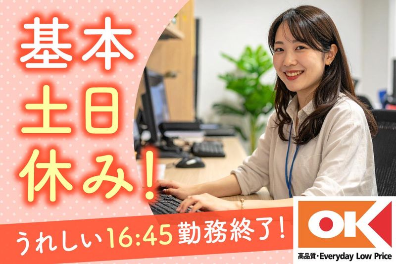 オーケー株式会社 関西事務所のアルバイト・バイト求人情報-02