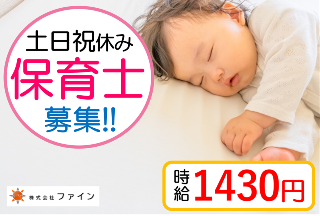 株式会社ファインのアルバイト・バイト求人情報-47