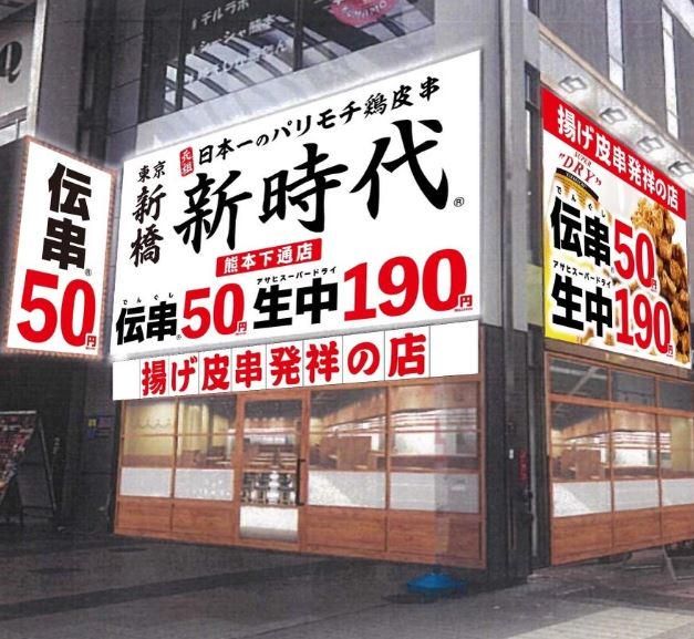 新時代　上野店のアルバイト・バイト求人情報-03