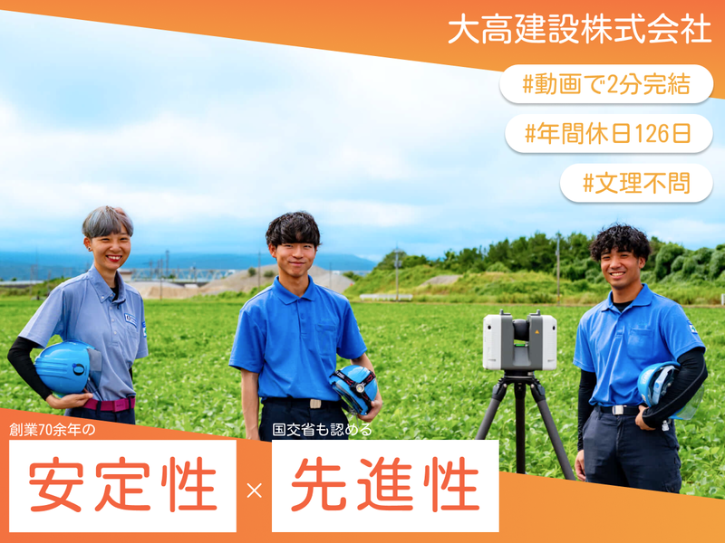 大高建設株式会社