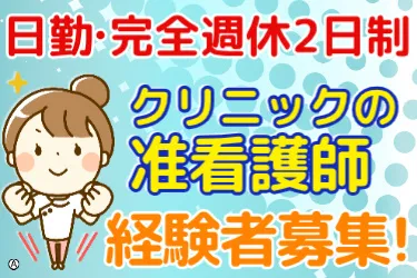 医療法人周峰会の求人・転職情報