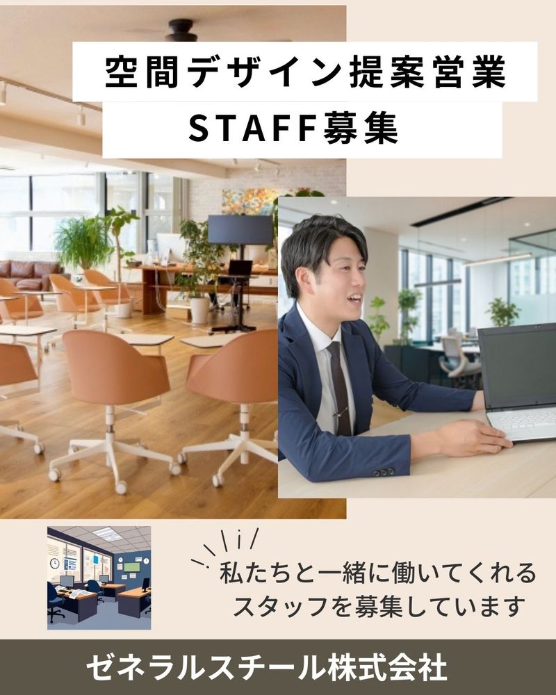 ゼネラルスチール株式会社の求人・転職情報