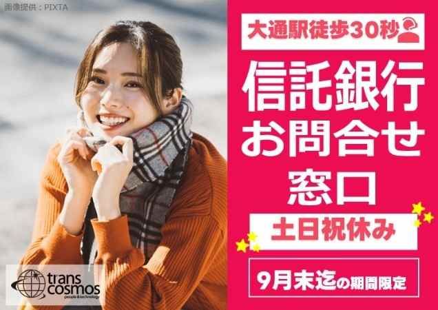 トランスコスモス株式会社の求人・転職情報