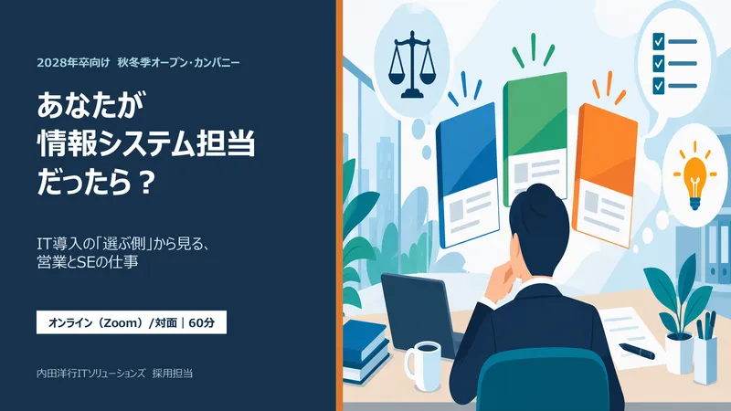IT導入の“選ぶ側”から見る、営業とSEの仕事