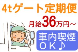 株式会社川越トランスポートの求人・転職情報