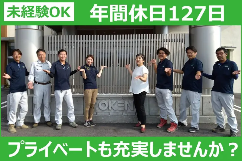 株式会社オーケンコーポレーションの求人・転職情報
