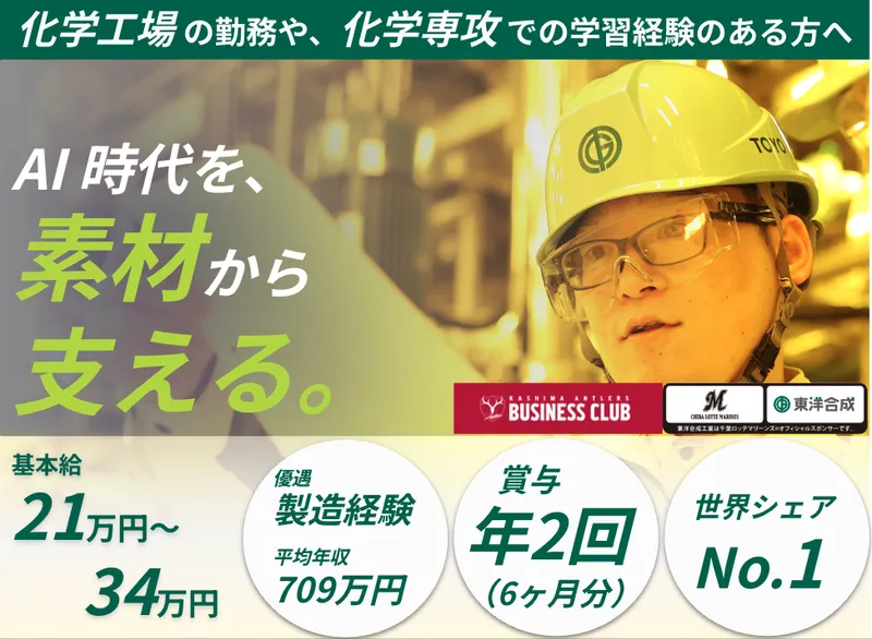 東洋合成工業株式会社の求人・転職情報