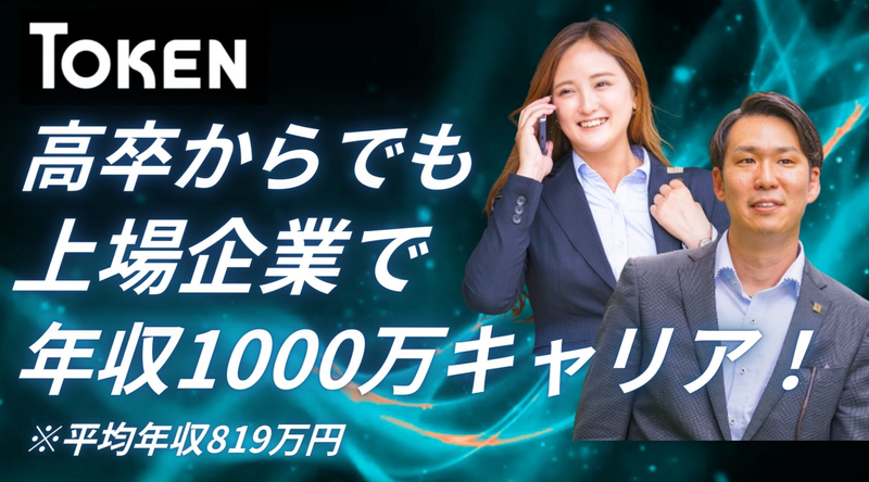 東建コーポレーション株式会社の求人・転職情報