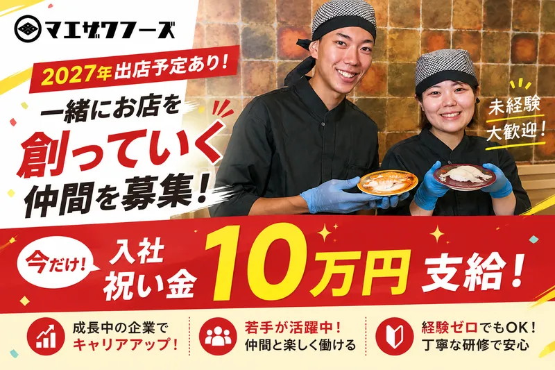 株式会社マエザワフーズの求人・転職情報