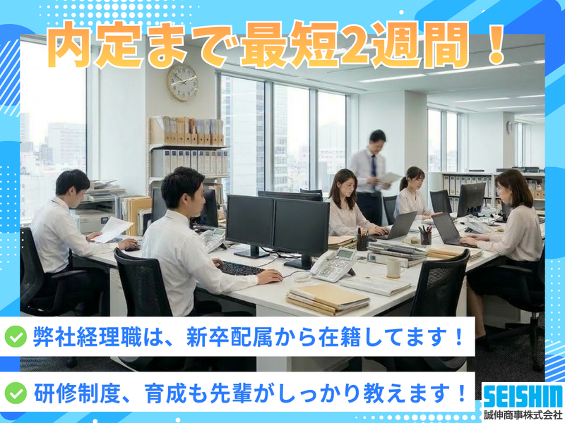 誠伸商事株式会社