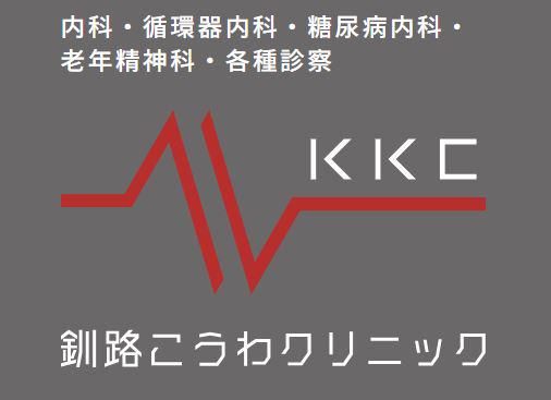 医療法人釧路こうわクリニック　訪問看護ステーション　こうわのアルバイト・バイト求人情報-02