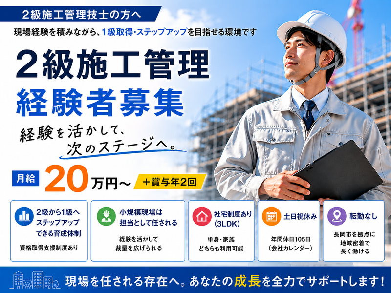株式会社吉久建設の求人・転職情報