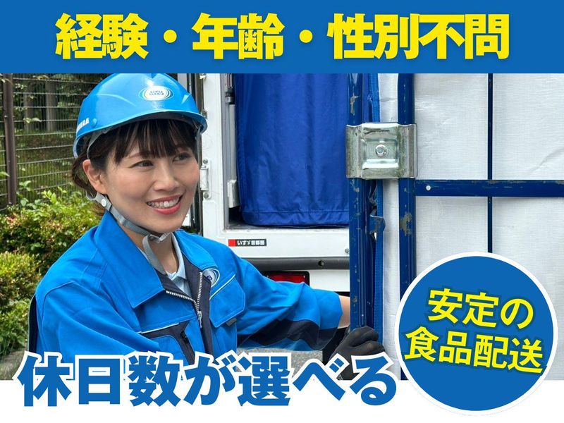 日本低温運輸株式会社の求人・転職情報