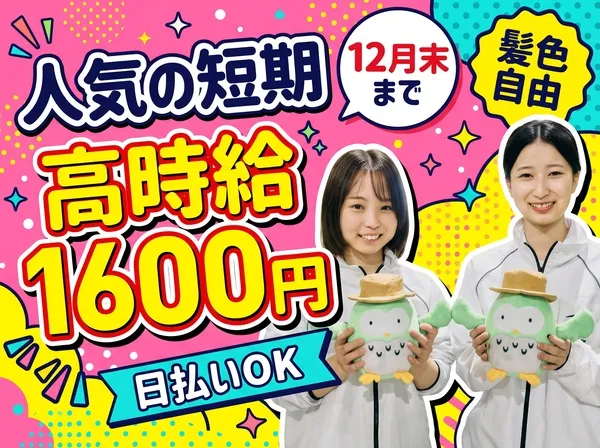 ファイズオペレーションズ株式会社のアルバイト・バイト求人情報