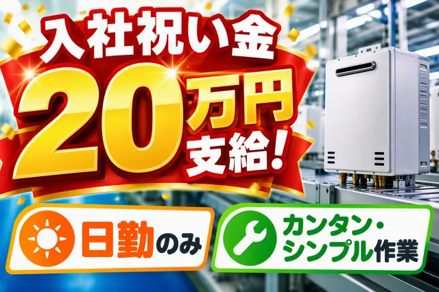 株式会社イカイインダストリィのアルバイト・バイト求人情報