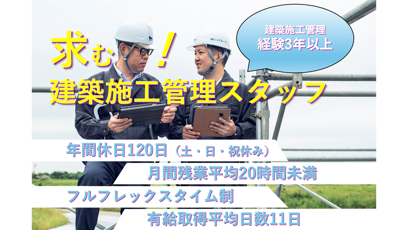 株式会社ビッグルーフの求人・転職情報