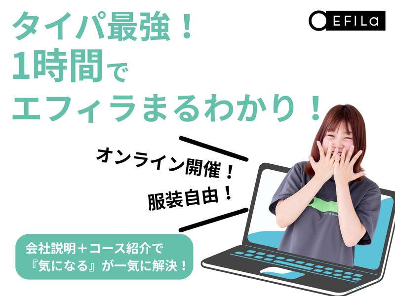 エフィラグループ株式会社