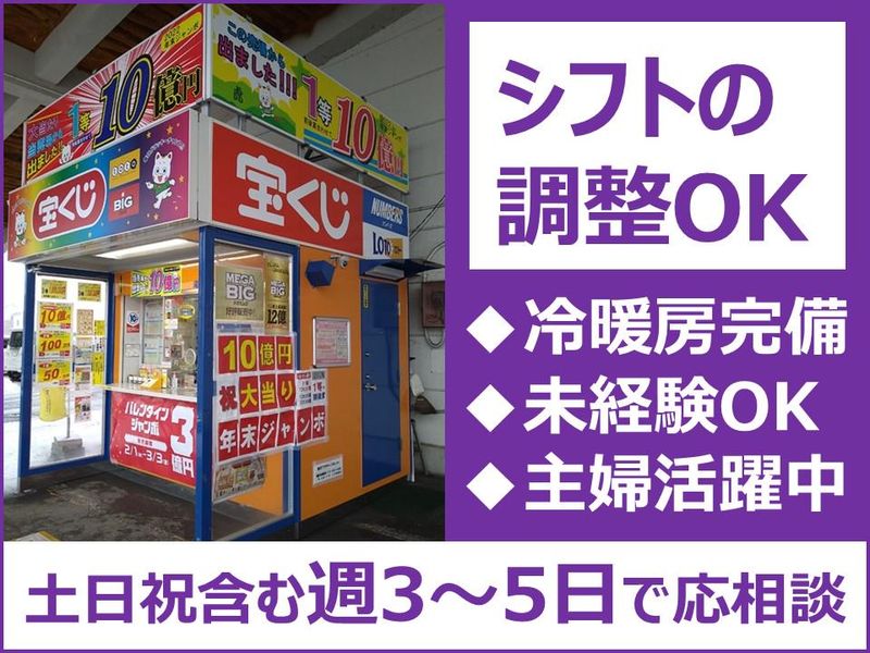 湯沢プラザチャンスセンターのアルバイト・バイト求人情報-05