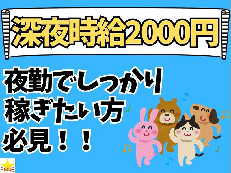 株式会社スタープライド(大阪府大阪市東住吉区今林)のアルバイト・バイト求人情報-02