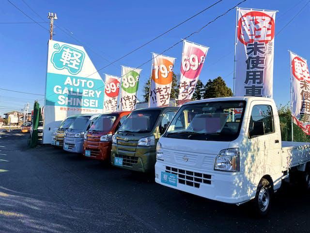 株式会社オートギャラリー新生の求人・転職情報