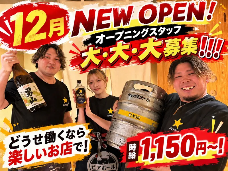 ジンギスカン りぶれのアルバイト・バイト求人情報