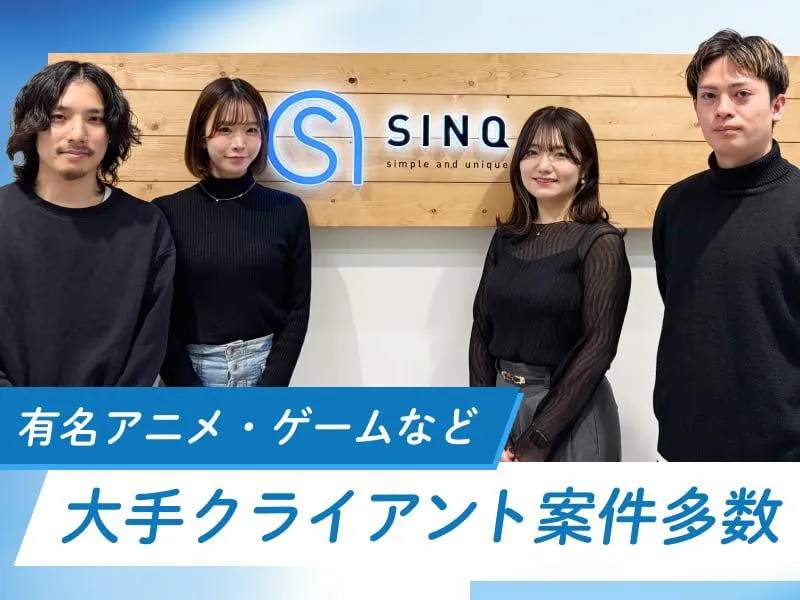 株式会社シンクの求人・転職情報