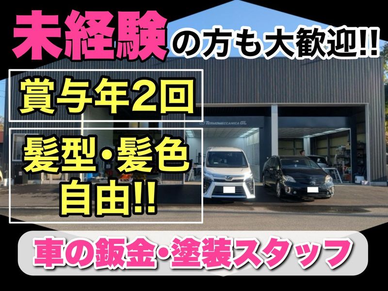 中澤鈑金の求人・転職情報