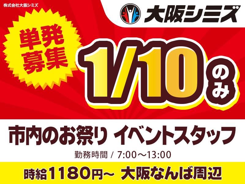 株式会社大阪シミズ【001】のアルバイト・バイト求人情報-08