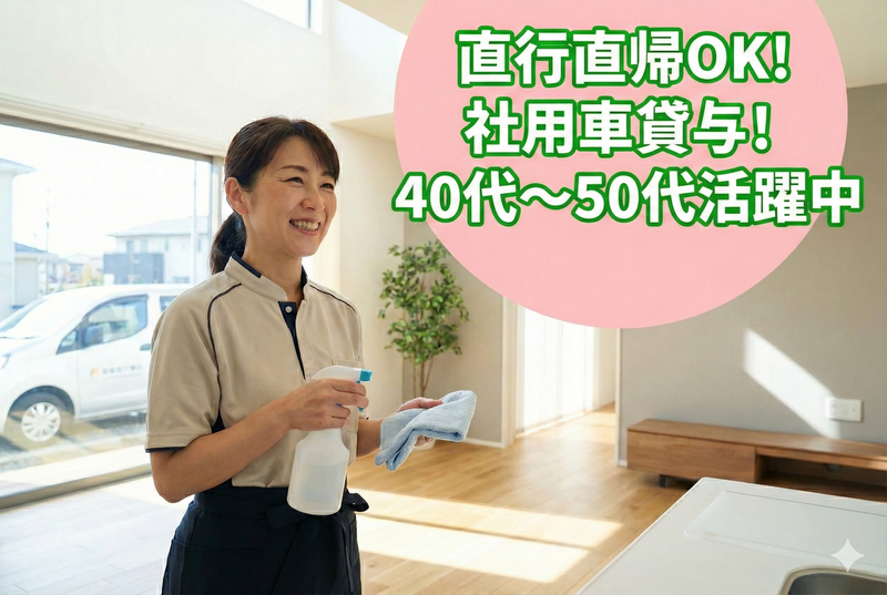 ケイズクリーナーズ株式会社の求人・転職情報