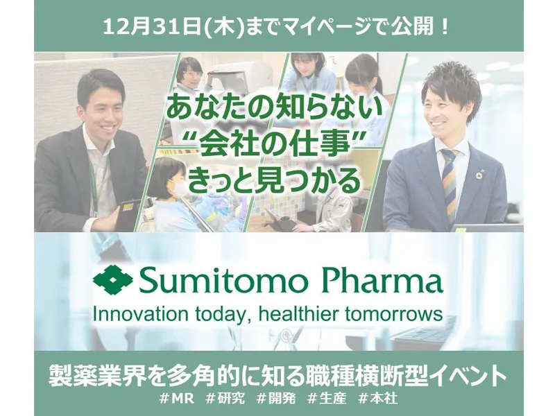 住友ファーマ株式会社