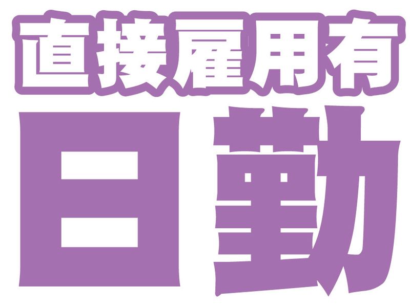 株式会社フレックスのアルバイト・バイト求人情報-29