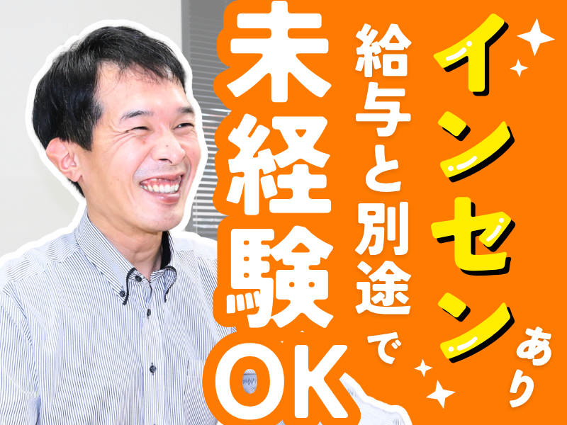 株式会社ISAMUの求人・転職情報