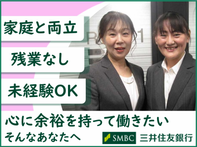 株式会社三井住友銀行の求人・転職情報