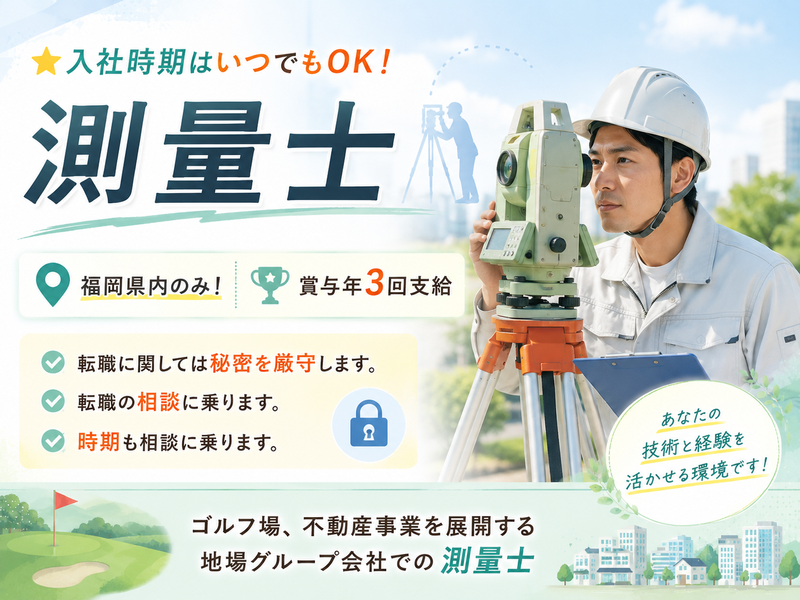 福高総合技術コンサルタント株式会社の求人・転職情報