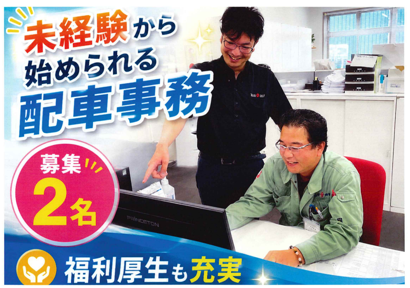 株式会社髙野商運の求人・転職情報