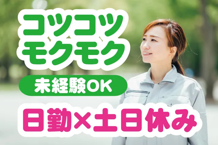 UTエージェント株式会社 関西第一CU・ 関西第二CU・関西第三CUのアルバイト・バイト求人情報